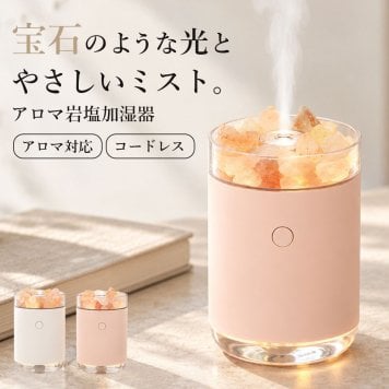 アロマ岩塩加湿器 200ml 卓上 アロマ対応 アロマディフューザー 超音波式 7色LEDライト 空焚き防止機能 ナイトライト 小型 おしゃれ ギフト プレゼント 父の日 母の日 敬老の日 ベッドルーム ベッドサイド 間接照明