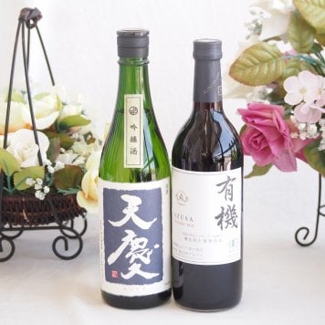 米の旨味とふくよかな日本酒と国産ワインセット(酸化防止剤無添加 有機あずさ赤ワイン 中口(長野県)720ml早川酒造部 天慶吟醸酒(三重県)720ml
