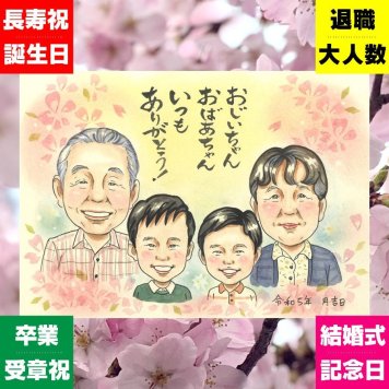 敬老の日 似顔絵 プレゼント 名入れ ギフト 手描き 贈り物 敬老の日 長寿 誕生日 お祝い 記念日 おばあちゃん 祖父母 おじいちゃん 修正無料 下書き確認 名入れ そっくり 喜ばれる 似てる 一生もの 長寿 思い出 感謝 結婚祝い メモリアルギフト ブライダルギフト 感謝の品 感激 オーダーメイド ホワイトデー イラスト 卒寿祝い ハロウィン 家族 米寿祝い