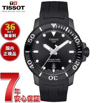 ティソ TISSOT 腕時計 メンズ シースター 1000 オートマティック SEASTAR 1000 POWERMATIC 80 自動巻き T120.407.37.051.00