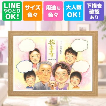 似顔絵 贈り物 喜寿祝い ギフト 手描き 名入れ プレゼント 喜寿 誕生日 長寿 77歳 長寿祝い 大人数 お母さん 家族 お父さん 両親 名入れ 下書き確認 修正無料 一生もの かわいい 親孝行 サプライズ 77歳 思い出 長寿祝い 同窓会 イラスト 卒寿祝い 古希祝い クリスマス オーダーメイド メモリアルギフト キレイ 結婚祝い 応援 闘病中の方への励まし