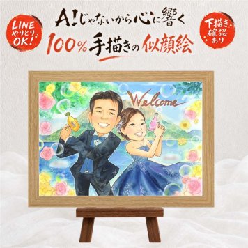 似顔絵 贈り物 ウェルカムボード プレゼント 名入れ ギフト 手描き 結婚式 ウェディング 婚礼 結婚祝い ウェルカムボード 新郎 カップル 新婦 両親 名入れ 修正無料 下書き確認 親孝行 似てる 宝物 サプライズ ブライダル 思い出 ウェディング 一生もの 闘病中の方への励まし 傘寿祝い 記念日 還暦祝い 長寿祝い 感動 カラフル ブライダルギフト 引っ越し