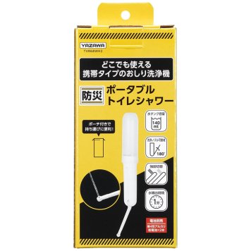 ヤザワ ポータブルトイレシャワー(白) TVR68WH2