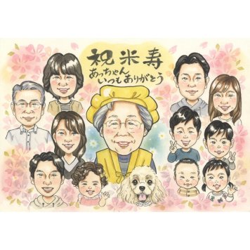 プレゼント 似顔絵 米寿 贈り物 名入れ ギフト 手描き 米寿 誕生日 長寿祝い 長寿 88歳 大人数 お父さん 家族 両親 お母さん 名入れ 下書き確認 修正無料 似てる 喜ばれる 実績多数 一生もの 長寿 節目 88歳 思い出 オーダーメイド 笑顔 親孝行 宝物 サプライズ 感動 記念品 記念 感謝 社員 いぬ 引退 3月14日 父 廃校 婚約 卒団 結婚25周年