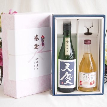 感謝の贈り物ボックス 米の旨味とふくよかな日本酒と国産ワインセット(信州のりんごを使ったワインです甘口(長野県)500ml早川酒造部 天慶吟醸酒(三重県)720ml