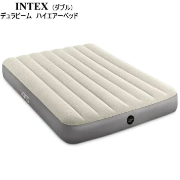 インテックス INTEX エアーベッド デュラビーム ダブル ハイエアベッド 車中泊マット アウトドア キャンプ 防災用品 64102J