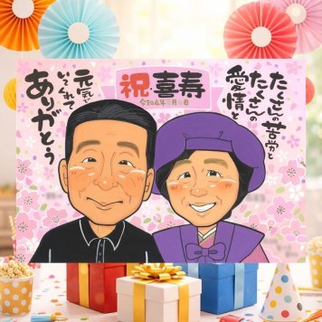 誕生日の記念に、似顔絵ギフトはいかがでしょうか。 喜寿 似顔絵 プレゼント 贈り物 名入れ ギフト 手描き 誕生日 記念日 敬老の日 お祝い 長寿 ご両親 祖父母 家族 修正無料 名入れ 下書き確認 実績多数 サプライズ そっくり かわいい 傘寿 77歳 喜寿祝い 宝物 キレイ メモリアル 百寿祝い 古希祝い 節目 オーダーメイド バレンタインデー 快気祝い メモリアルギフト 二次会 大量注文