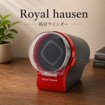 正規品 ロイヤルハウゼン ワインダー 1本巻き ウォッチワインダー ワインディングマシン 自動巻き 腕時計 レッド ブラック コンパクト 静音 マブチ製モーター メンズ レディース Royal hausen 成人 卒業 入学
