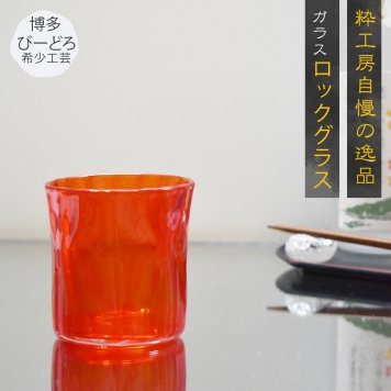 上質を贈る宗像びーどろガラスタンブラー 手作りガラスの特別な一杯 還暦祝い 結婚祝い 退職祝い 贈答品 NM-14