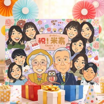 誕生日の記念に、自然な笑顔を、やさしく描きます。 プレゼント 似顔絵 米寿祝い 名入れ ギフト 手描き 贈り物 誕生日 記念日 長寿 お祝い 大人数 孫 祖父母 ご両親 修正無料 名入れ 下書き確認 似てる 実績多数 サプライズ そっくり 傘寿 88歳 宝物 米寿祝い 披露宴 卒寿祝い イラスト 大量注文 メモリアルギフト 感謝 白寿祝い キレイ 色紙 感動 ハロウィン 快気祝い 喜ばれる