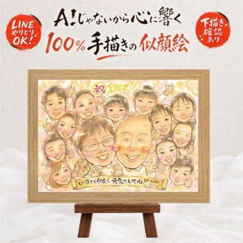 金婚式 似顔絵 プレゼント ギフト 名入れ 贈り物 手描き 金婚式 お祝い 結婚記念日 記念日 結婚50周年 大人数 お母さん 家族 お父さん 祖父母 両親 夫婦 下書き確認 名入れ 修正無料 かわいい 宝物 そっくり 実績多数 50周年 思い出 長寿 感謝 古希祝い 感動 快気祝い お祝い返し 米寿祝い 百寿祝い 還暦祝い ホワイトデー メモリアルギフト クリスマス