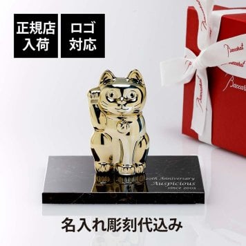 Baccarat バカラ まねき猫 ゴールド 10cm・大理石 台座 Sサイズ オリジナルセット 名入れ彫刻代込み 金 名入れ 彫刻 刻印 ギフト プレゼント お祝 誕生日 記念日 米寿 企業 就任 受賞 法人 記念品 正規品 開店祝 周年記念 オブジェ 置物 招き猫