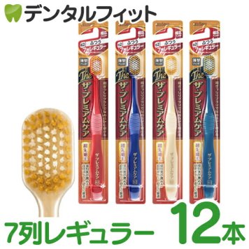 ザ・プレミアムケアハブラシ 7列レギュラー ふつう 12本入(EBiSU) ※カラーは当店おまかせ