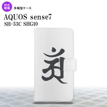 sense7 sense7 手帳型スマホケース カバー 梵字 アン 白 2022年 11月発売 nk-004s-sens7-dr579