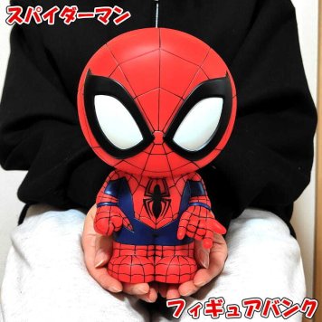 スパイダーマン 貯金箱 キャラクター フィギュア バンク かっこいい マーベル アメリカン 雑貨 ディスプレイ 正規ライセンス品 MARVEL インテリア 置物 ギフト プレゼント