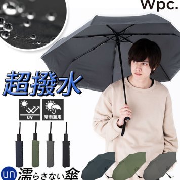 折りたたみ傘 w.p.c ワールドパーティー 通販 メンズ 男性 紳士 折り畳み傘 折りたたみ 58cm 58センチ 自動開閉 ワンタッチ 超撥水 撥水 軽い 軽量 雨傘 カサ かさ 晴雨兼用 アンヌレラ ビズ unnurella biz 無地 シンプル 紫外線対策 wpc かさ カサ 傘 通勤 通学 WPC