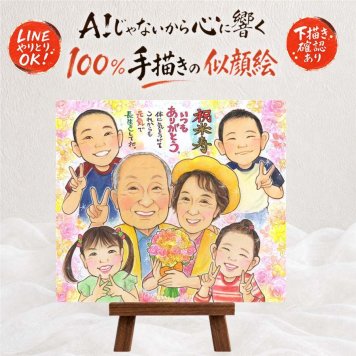 似顔絵 米寿 ギフト 名入れ 贈り物 プレゼント 手描き 米寿 誕生日 88歳 長寿 長寿祝い 大人数 家族 両親 お母さん お父さん 修正無料 名入れ 下書き確認 実績多数 一生もの 似てる 親孝行 88歳 思い出 長寿 オーダーメイド 大量注文 感動 贈答品 喜ばれる 感激 記念日 還暦祝い 引っ越し 白寿祝い 喜寿祝い 初任給 傘寿祝い 快気祝い クリスマス