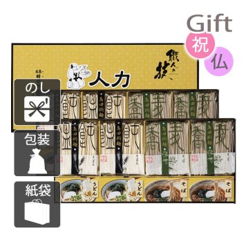 人力うどん「職人の技」うどん・そばセット うどん 　　(プレゼント ギフト 基本送料 のし 包装 ラッピング 紙袋 無料 内祝 内祝い お返し 快気祝い 快気祝 快気内祝 お返し 出産祝い 出産内祝い お返し 結婚内祝い 結婚祝 結婚祝い 引出物 新築祝い 新築内祝 お返し 香典返し お供え 御供 法事 志 満中陰志 御供 粗供養)
