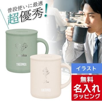  単品 名入れ マグカップ サーモス マグ Thermos JDG-282C JDG-352 JDG-452C グラス 結婚祝い プレゼント 結婚 祝い 新築祝い 夫婦 両親 誕生日 記念日 銀婚式 記念品 名前入り おしゃれ ギフト ラッピング 実用的 JDG単品 母の日 父の日 60代 70代