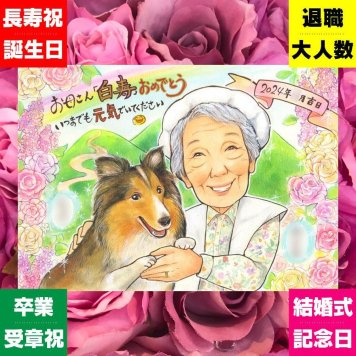 白寿のギフトに、似顔絵でお祝いを盛り上げませんか。初めての似顔絵注文でも安心です。 贈り物 白寿祝い 似顔絵 手描き ギフト プレゼント 名入れ 白寿 卒寿 長寿 記念 祖父母 おじいちゃん おばあちゃん 名入れ 下書き確認 修正無料 喜ばれる 親孝行 宝物 そっくり 白寿 99歳 一生もの 長寿祝い 家族 ホワイトデー ウェディングギフト 大量注文 贈答品 記念日 米寿祝い ブライダルギフト