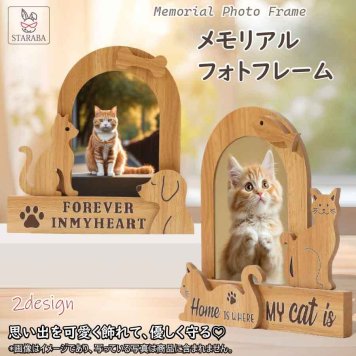 ペット メモリアル フォトフレーム 犬 猫 木製 写真立て 2デザイン おしゃれ 供養 送料無料