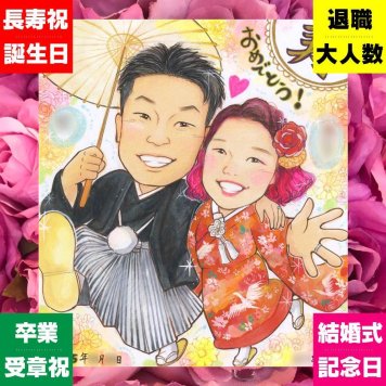 結婚式の記念に、ありがとうの気持ちが、まっすぐ届く贈り物です。修正無料・下書き確認付き。安心してご注文いただけます。 ギフト ウェルカムボード 似顔絵 贈り物 名入れ 手描き プレゼント 結婚式 ブライダル 婚礼 ウェディング 記念 新婦 カップル 両親 新郎 下書き確認 修正無料 名入れ 一生もの 宝物 喜ばれる そっくり 結婚式 ウェディング 一生もの 思い出 感激 クリスマス カラフル