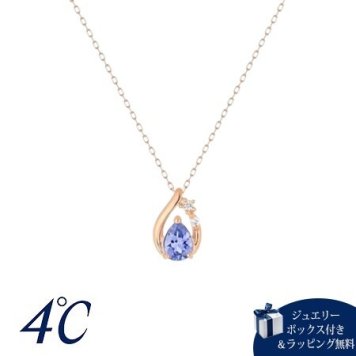 【送料無料】【ラッピング無料】ヨンドシー 4℃ Holiday Limited 限定 K10ピンクゴールド ネックレス タンザナイト/ホワイトトパーズ ブランド 正規品 新品 ギフト プレゼント 人気 おすすめ 誕生日 記念日 クリスマス