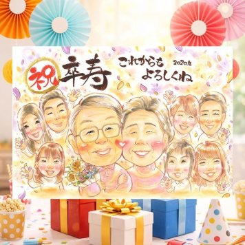 卒寿の記念に、AIが真似できないぬくもりを描きます。相談しながら作れる、あたたかな似顔絵ギフトです。 似顔絵 卒寿 贈り物 手描き プレゼント ギフト 名入れ 卒寿 米寿 記念 長寿 大人数 おじいちゃん 祖父母 おばあちゃん 名入れ 下書き確認 修正無料 一生もの 親孝行 そっくり 実績多数 長寿祝い 一生もの 90歳 卒寿 引っ越し 喜ばれる おしゃれ 初任給 感動 古希祝い