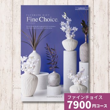 カタログギフト ファインチョイス ヒデナイト
