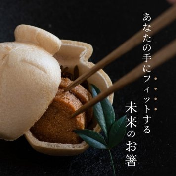 パーソナライズお箸「itten」ギフト プレゼント お祝い 誕生日
