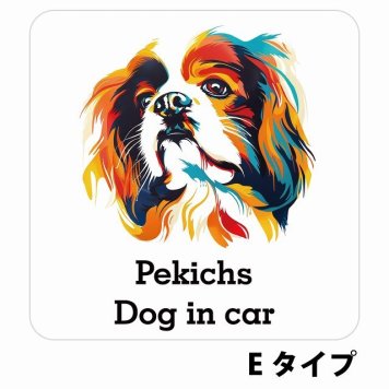 Dog in car Pekichs ペキックス Eタイプ サインステッカー シール 正方形 13x13cm 防水 屋内 屋外 セーフティサイン 安全対策 車用 安全運転 煽り運転対策 安全対策 カラフル ポップアート風 アニメ風 かわいい イラスト カーサイン