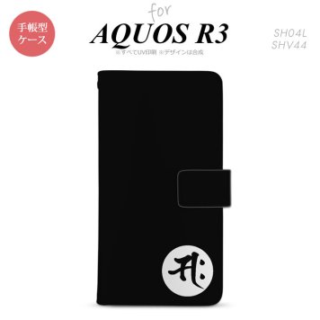 SH-04L/SHV44 AQUOS R3 手帳型スマホケース カバー 梵字 サク 黒  nk-004s-r3-dr594