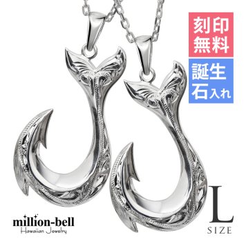 ハワイアンジュエリー ネックレス フィッシュフック モアナ ペアネックレス 2本セット 刻印 無料 誕生石入れ可 Lサイズ シルバー925 大人 友達 シンプル 長さ選べる カップル 夫婦 プレゼント ハロウィン 【品番：CG-SP2926P】