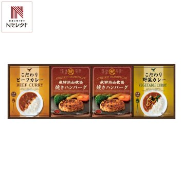 飛騨高山牧場 焼きハンバーグ こだわりカレー ギフトセット 計4点入 ハンバーグ カレー 温めるだけ 惣菜 ご飯のお供 おかず【北海道・沖縄県・離島 配送不可】