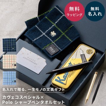 名入れ シャープペン シャーペン カヴェコ カヴェコスペシャル ポロ POLO KAWECO タオル ハンカチ ギフトセット 0.5mm プレゼント 贈り物 学生 大学生 高校生 中学生 合格祝い 入学祝い 卒業祝い 誕生日 ペンケース
