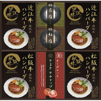 夏の贈り物お中元レンジで簡単！松阪牛・近江牛仕込みハンバーグ 匠風庵 松阪牛仕込みハンバーグ（大豆ミート入り）・近江牛仕込みハンバーグ（大豆ミート入り）（各130g）×2、ジャーマニー岩塩・アンデス紅塩（各30g）・オーガニックとまとケチャップ（10g