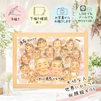 卒寿 ギフト 似顔絵 プレゼント 手描き 贈り物 名入れ 卒寿 長寿 長寿祝い 誕生日 90歳 大人数 家族 お母さん お父さん 両親 名入れ 下書き確認 修正無料 そっくり かわいい サプライズ 喜ばれる 90歳 思い出 長寿祝い ホワイトデー カラフル 初任給 古希祝い 色紙 お祝い返し 披露宴 喜寿祝い 卒寿祝い 同窓会 快気祝い キレイ イラスト オリジナル