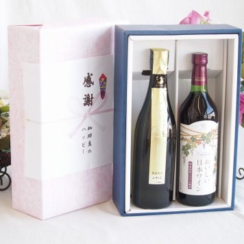 感謝の贈り物ボックス 贅沢な日本酒原酒しぼりたてと国産ワインセット(国産葡萄100％使用 おいしい日本ワイン 赤ワイン 中口(山梨県)720ml金鯱 しぼっとる純米吟醸原酒(愛知県)720ml