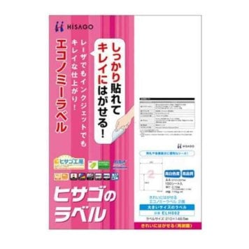 HISAGO ヒサゴ きれいにはがせる エコノミーラベル 2面 100シート ELH002 A4 ラベルシール 再剥離 宛名ラベル 発送シール マルチプリンタラベル インクジェット レーザープリンタ コピー機対応 日本製