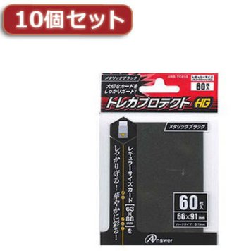 アンサー 【10個セット】レギュラーサイズカード用トレカプロテクトHG (メタリックブラック) ANS-TC010X10