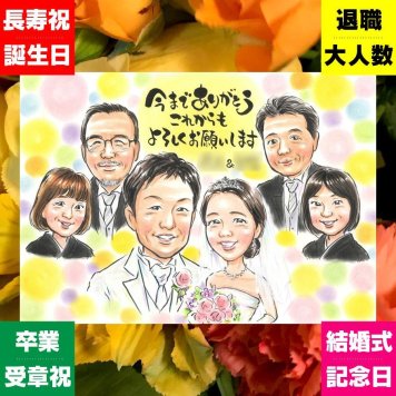 似顔絵 サンクスボード プレゼント 贈り物 手描き 名入れ ギフト サンクスボード 披露宴 結婚式 感謝 婚礼 大人数 新郎 両親 親族 新婦 名入れ 修正無料 下書き確認 喜ばれる そっくり 実績多数 かわいい 披露宴 感謝ボード 婚礼 思い出 イラスト 喜寿祝い バレンタインデー 初任給 闘病中の方への励まし 大量注文 古希祝い オーダーメイド 長寿祝い