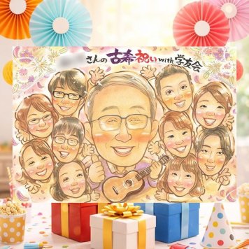古希の記念に、記念に似顔絵を贈りませんか。下書き確認ができるので、安心して贈れます。 プレゼント 似顔絵 古希祝い ギフト 名入れ 贈り物 手描き 古希 記念 長寿 傘寿 大人数 祖父母 おじいちゃん おばあちゃん 名入れ 下書き確認 修正無料 宝物 似てる そっくり 一生もの 古希 一生もの 70歳 長寿祝い オリジナル ホワイトデー 米寿祝い 白寿祝い 結婚祝い メモリアル カラフル 色紙