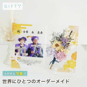古希 アクリルパネル 家族写真 名入れ 贈り物 お祝い 写真加工 高級感 記念品 記念に残したい 長寿祝い 家族写真の飾り方 ギフト 壁掛けにも プレゼント 上質 親孝行 デザイン 写真整理にも 孫へのプレゼント 感謝 おしゃれ 家族の時間 記念撮影 孫の成長 思い出の品 親から子へ オリジナル リビングに飾る 写真整理 棚に置いて楽しむ フォトブック代わり 家族の絆 家族への贈り物【i56】