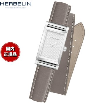 エルブラン HERBELIN アンタレス ANTARES 専用 替えバンド ベルト レディース BRAC17048A92 ダブル ストラップ シルバー GRIS MOYEN トープベージュ