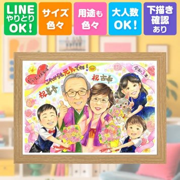 誕生日の贈り物に、笑顔になれる似顔絵を贈ってみませんか。 似顔絵 古希祝い プレゼント ギフト 名入れ 手描き 贈り物 誕生日 敬老の日 記念日 長寿 お祝い 大人数 祖父母 ご両親 家族 下書き確認 修正無料 名入れ 似てる サプライズ 一生もの 実績多数 70歳 古希祝い 宝物 傘寿 結婚祝い 白寿祝い ブライダルギフト 還暦祝い 感謝の品 引っ越し クリスマス 感謝 快気祝い 感激 おすすめ
