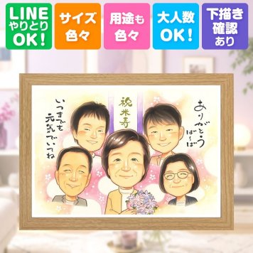 米寿祝い 贈り物 似顔絵 名入れ プレゼント 手描き ギフト 米寿 長寿 88歳 長寿祝い 誕生日 大人数 お母さん お父さん 家族 両親 下書き確認 修正無料 名入れ 実績多数 親孝行 似てる 宝物 思い出 88歳 長寿 古希祝い 感謝の品 引っ越し ウェディングギフト 大量注文 二次会 メモリアル キレイ 色紙 イラスト 感謝 節目 お祝い返し 快気祝い