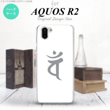 AQUOS R2 アクオス アール2 SH-03K SHV42 専用 スマホケース カバー ハードケース 梵字(バン) 白 nk-r2-583[スマホ,スマホケース,スマホカバー,ケース,カバー,ジャケット]