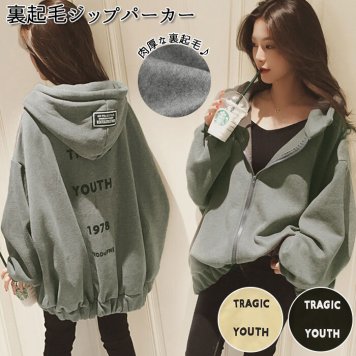 裏起毛 パーカー レディース 通販 ジップアップパーカー 可愛い ジップパーカー 厚手 フーディ スウェット トップス かわいい 女の子 オーバーサイズ アウター 大きめ ビッグサイズ フード 長袖 秋 冬 ベージュ ブラック グレー