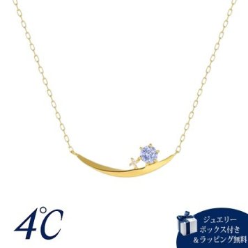 【送料無料】【ラッピング無料】ヨンドシー 4℃ Holiday Limited 限定 K18イエローゴールド ネックレス タンザナイト/ダイヤモンド ブランド 正規品 新品 ギフト プレゼント 人気 おすすめ 誕生日 記念日 クリスマス