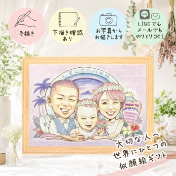 プレゼント 似顔絵 結婚祝い ギフト 贈り物 名入れ 手描き 結婚式 ウェルカムボード ウェディング 結婚祝い 婚礼 新婦 新郎 両親 カップル 修正無料 名入れ 下書き確認 そっくり 一生もの 親孝行 喜ばれる 思い出 ウェディング ブライダル 一生もの 感謝の品 同窓会 贈答品 卒寿祝い 感動 応援 米寿祝い 大量注文 ハロウィン 喜寿祝い 感謝 メモリアルギフト